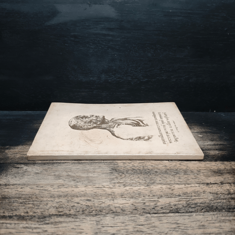 อนุสรณ์ในงานพระราชทานเพลิงศพ พระราชวุฒาจารย์ ดุลย์ อุตุลเถระ