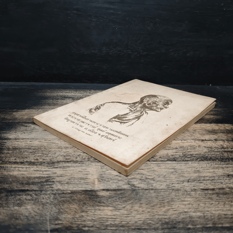 อนุสรณ์ในงานพระราชทานเพลิงศพ พระราชวุฒาจารย์ ดุลย์ อุตุลเถระ