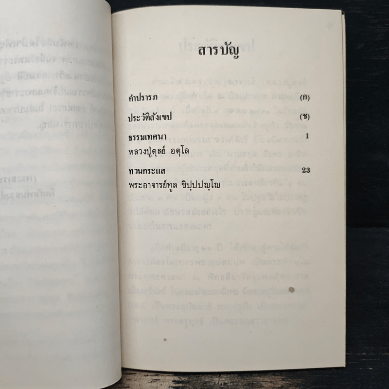 อนุสรณ์ในงานพระราชทานเพลิงศพ พระราชวุฒาจารย์ ดุลย์ อุตุลเถระ