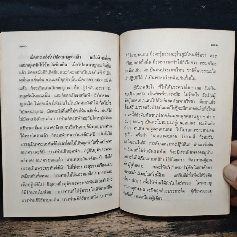 อนุสรณ์ในงานพระราชทานเพลิงศพ พระราชวุฒาจารย์ ดุลย์ อุตุลเถระ