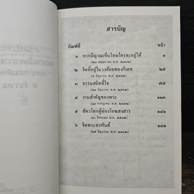 ผู้บูชาตถาคต - พระราชญาณวิสุทธิโสภณ (ท่านอาจารย์พระมหาบัว ญาณสัมปันโน)