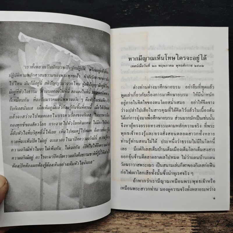 ผู้บูชาตถาคต - พระราชญาณวิสุทธิโสภณ (ท่านอาจารย์พระมหาบัว ญาณสัมปันโน)