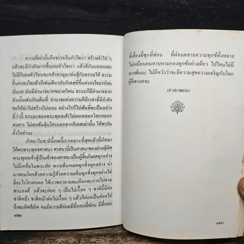 ผู้บูชาตถาคต - พระราชญาณวิสุทธิโสภณ (ท่านอาจารย์พระมหาบัว ญาณสัมปันโน)