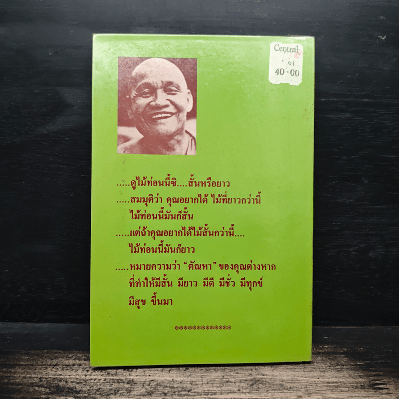 อาหารใจ - พระโพธิญาณเถร (หลวงปู่ชา สุภทฺโท)