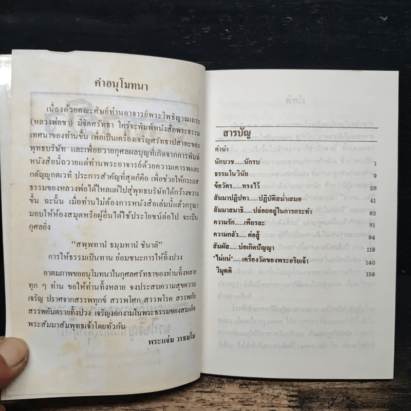 อาหารใจ - พระโพธิญาณเถร (หลวงปู่ชา สุภทฺโท)