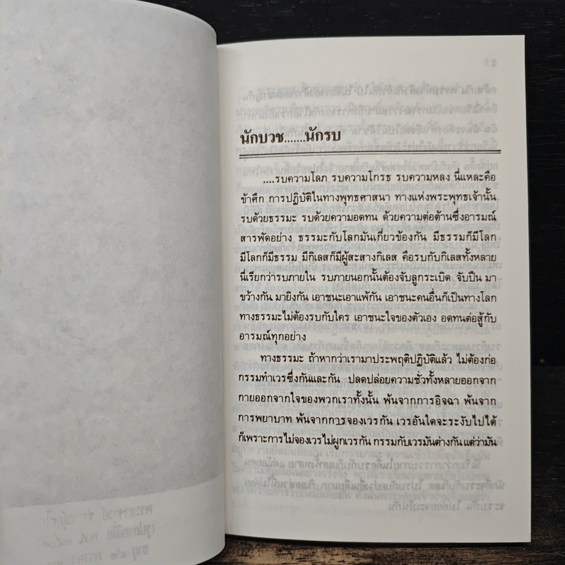 อาหารใจ - พระโพธิญาณเถร (หลวงปู่ชา สุภทฺโท)