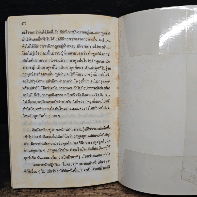 อาหารใจ - พระโพธิญาณเถร (หลวงปู่ชา สุภทฺโท)