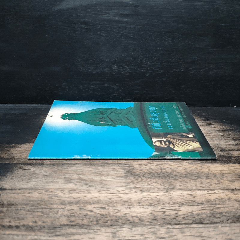 ที่พึ่งอันสูงสุดและเรื่องของเปรต - พระโพธิญาณเถร (หลวงพ่อชา สุภทโท)