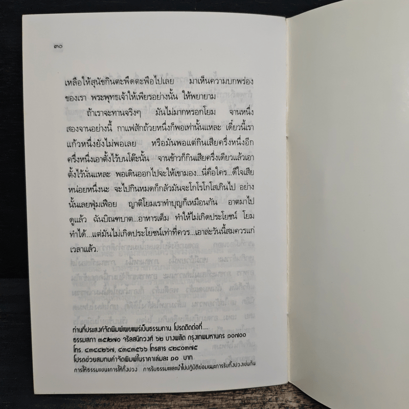 ที่พึ่งอันสูงสุดและเรื่องของเปรต - พระโพธิญาณเถร (หลวงพ่อชา สุภทโท)