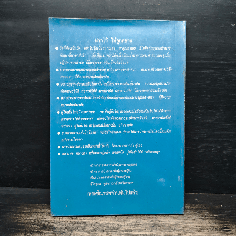 ธรรมทรงธรรม - หลวงปู่หล้า เขมปตฺโต