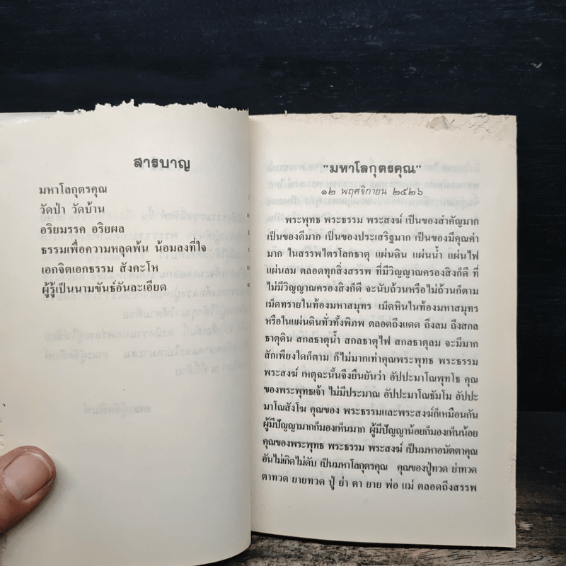 ธรรมทรงธรรม - หลวงปู่หล้า เขมปตฺโต