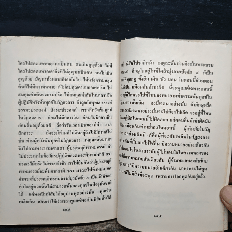 ธรรมทรงธรรม - หลวงปู่หล้า เขมปตฺโต