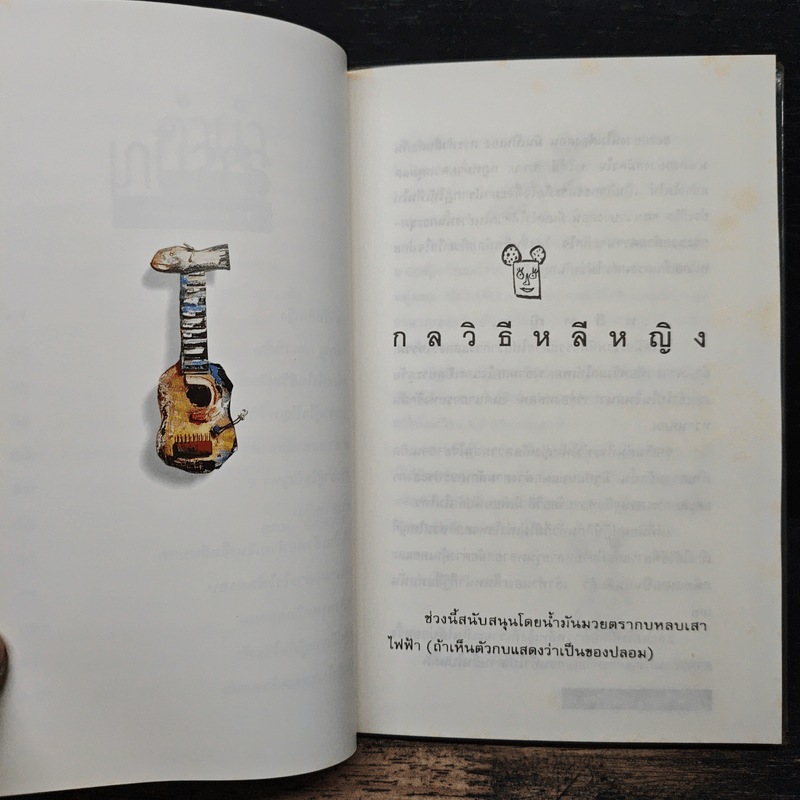 โทษฐานที่รู้จักกัน - อุดม แต้พานิช