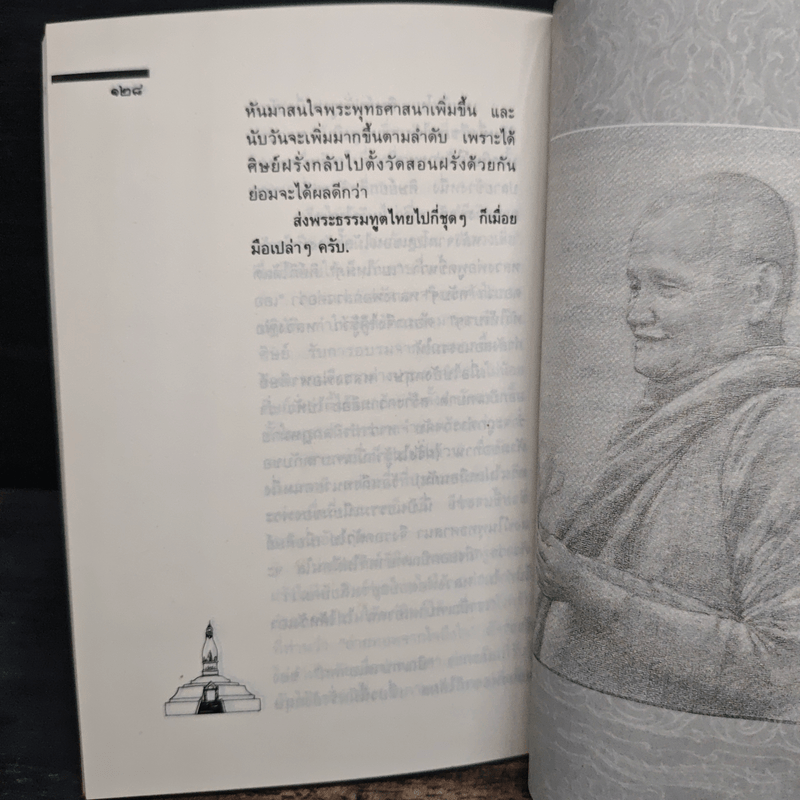 ธรรมะของ หลวงพ่อชา สุภัทโท - เสฐียรพงษ์ วรรณปก