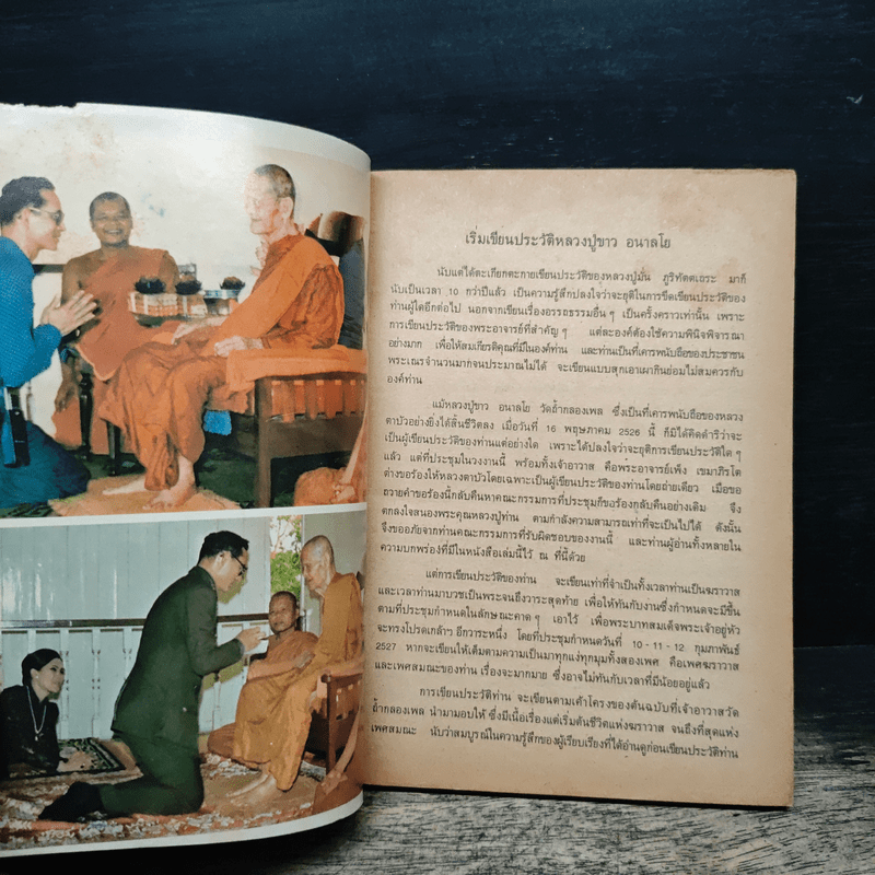 อนุสรณ์งานพระราชทานเพลิงศพหลวงปู่ขาว อนาลโย