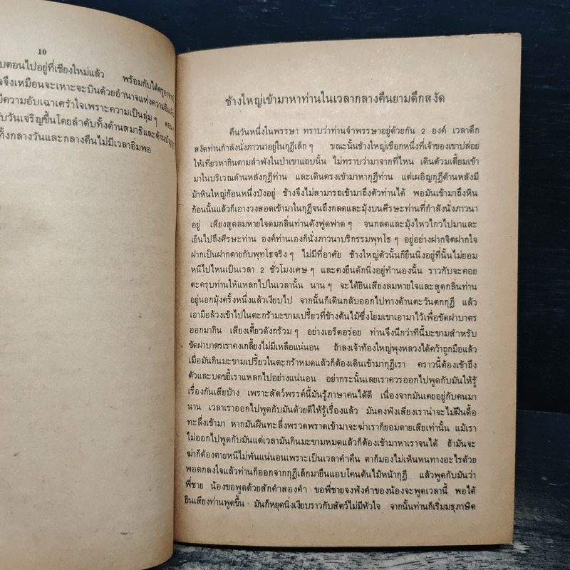 อนุสรณ์งานพระราชทานเพลิงศพหลวงปู่ขาว อนาลโย