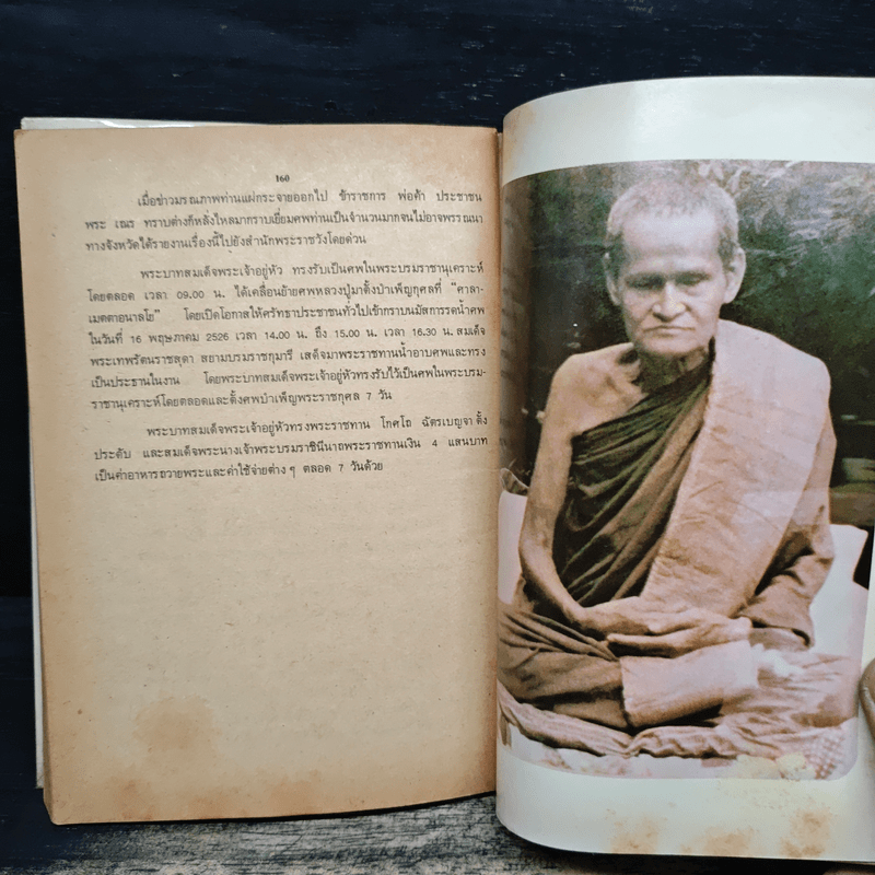 อนุสรณ์งานพระราชทานเพลิงศพหลวงปู่ขาว อนาลโย