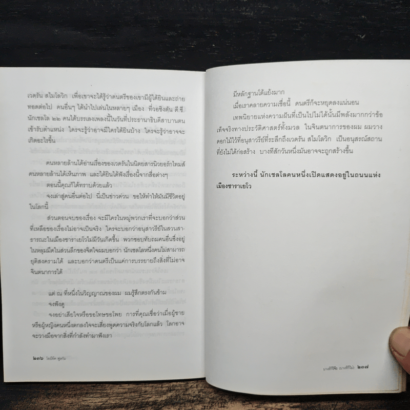 บางทีก็โจ๊ะ (บางทีก็ไม่) ลับเฉพาะใครบางคน - โรเบิร์ต ฟูลกัม