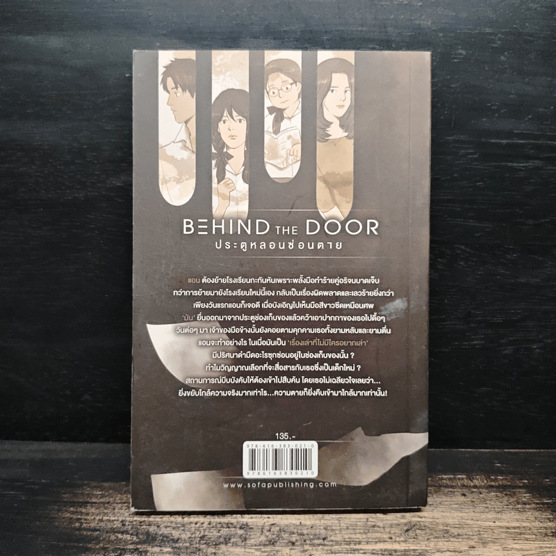 Behind the Door ประตูหลอนซ่อนตาย - ชัยยา