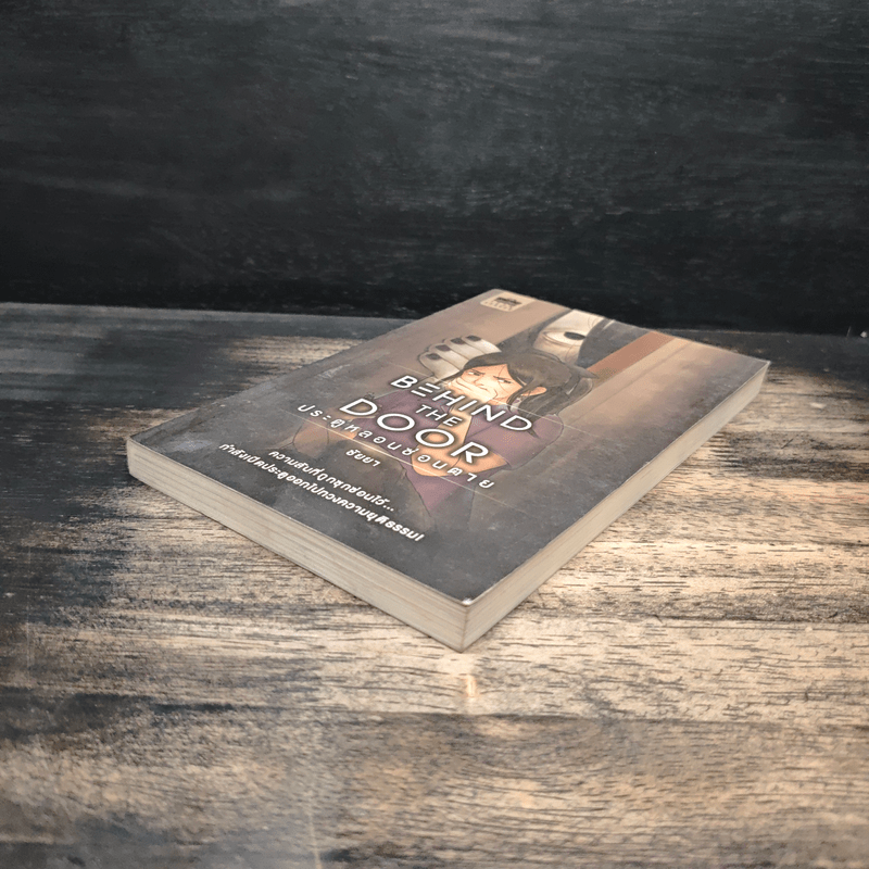 Behind the Door ประตูหลอนซ่อนตาย - ชัยยา