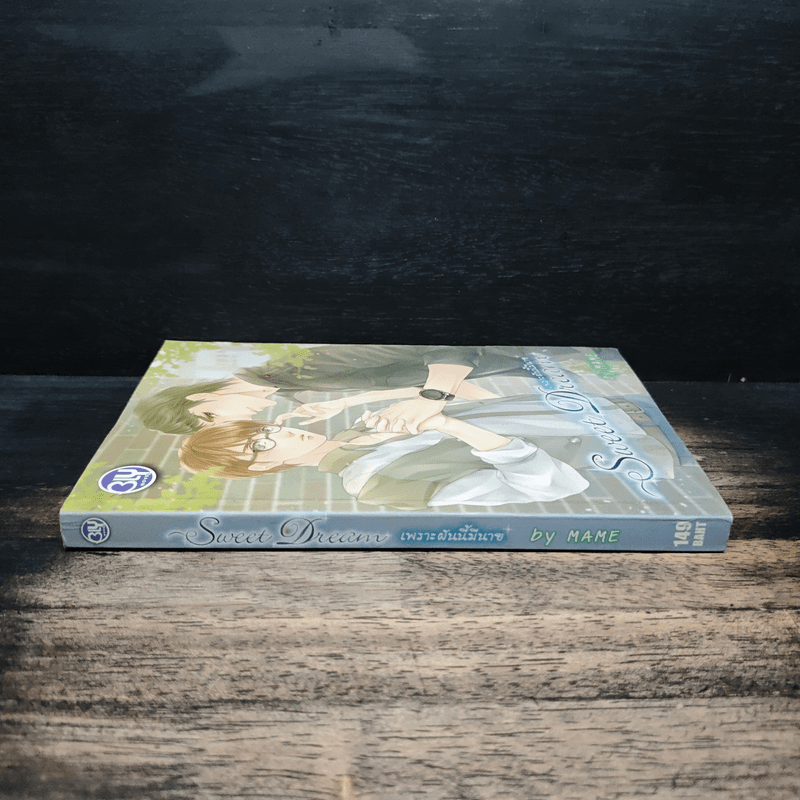 Sweet Dream เพราะฝันนี้มีนาย - Mame