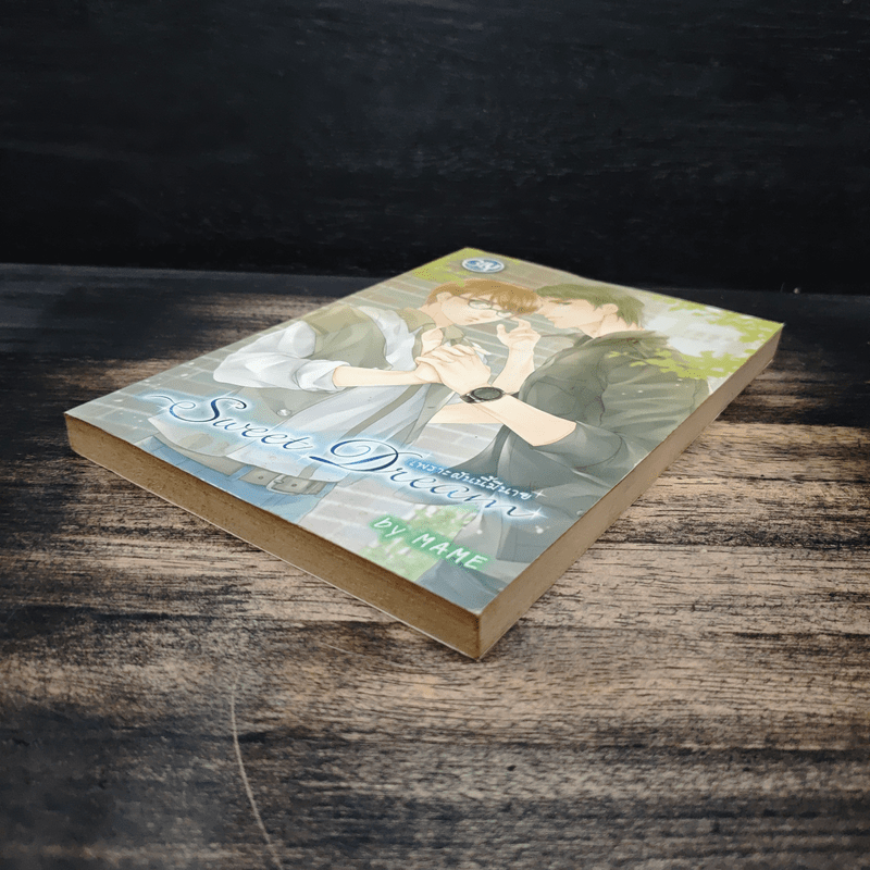 Sweet Dream เพราะฝันนี้มีนาย - Mame