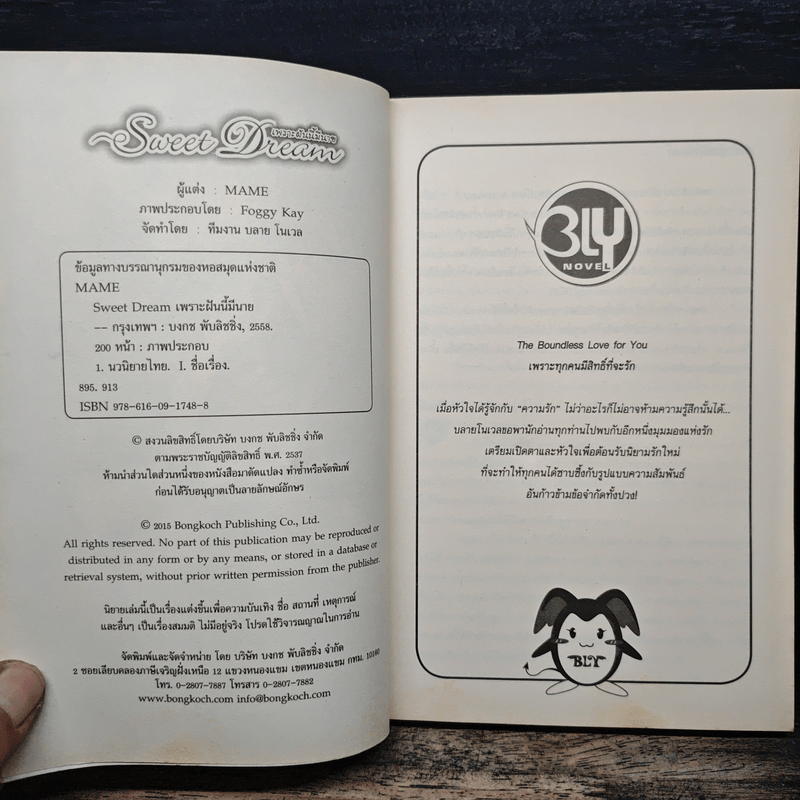 Sweet Dream เพราะฝันนี้มีนาย - Mame