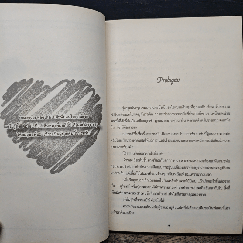 Sweet Dream เพราะฝันนี้มีนาย - Mame