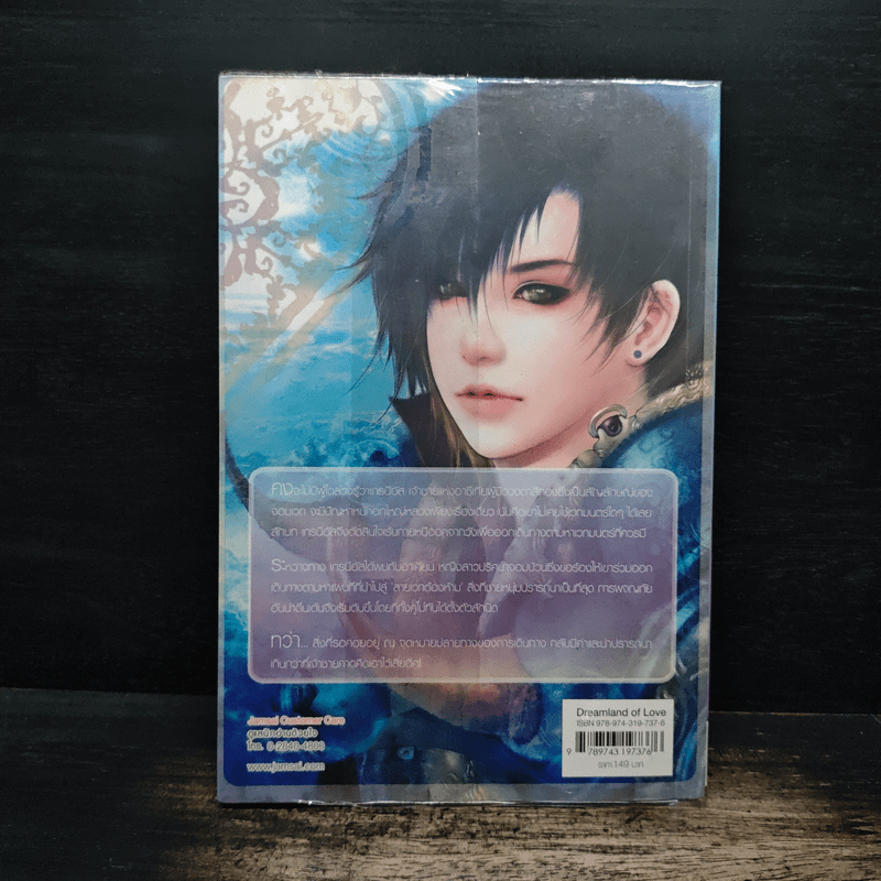 นภา...แห่งหัวใจ - The Little Finger