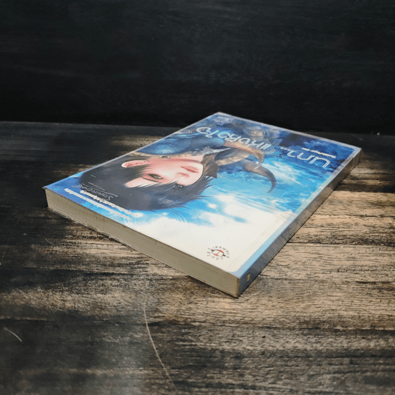 นภา...แห่งหัวใจ - The Little Finger