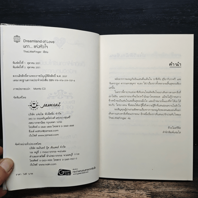 นภา...แห่งหัวใจ - The Little Finger