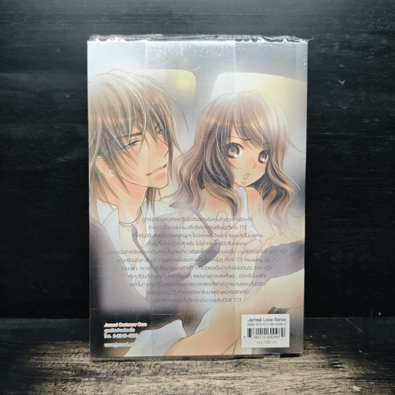 So Hot Gossip ใส่สีตีไข่กระชากหัวใจนายแบดบอย - Hideko_Sunshine