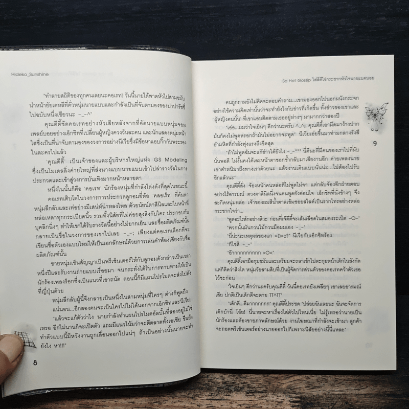 So Hot Gossip ใส่สีตีไข่กระชากหัวใจนายแบดบอย - Hideko_Sunshine