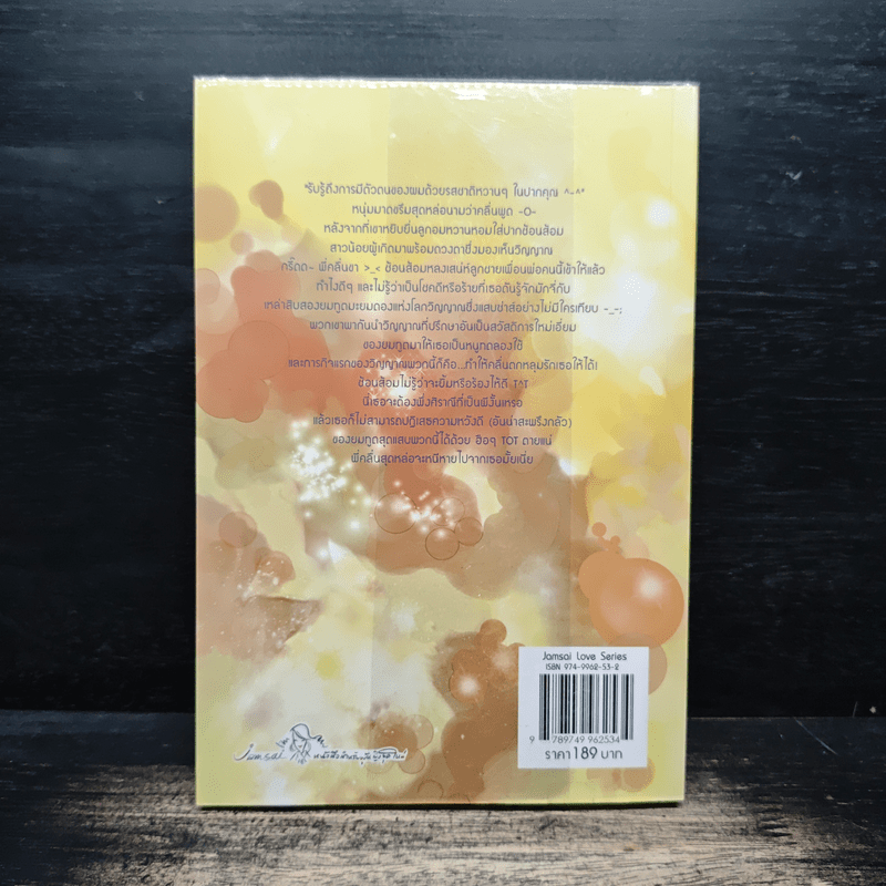 วุ่นนักทูตรักสื่อหัวใจ - ลูกชุบ