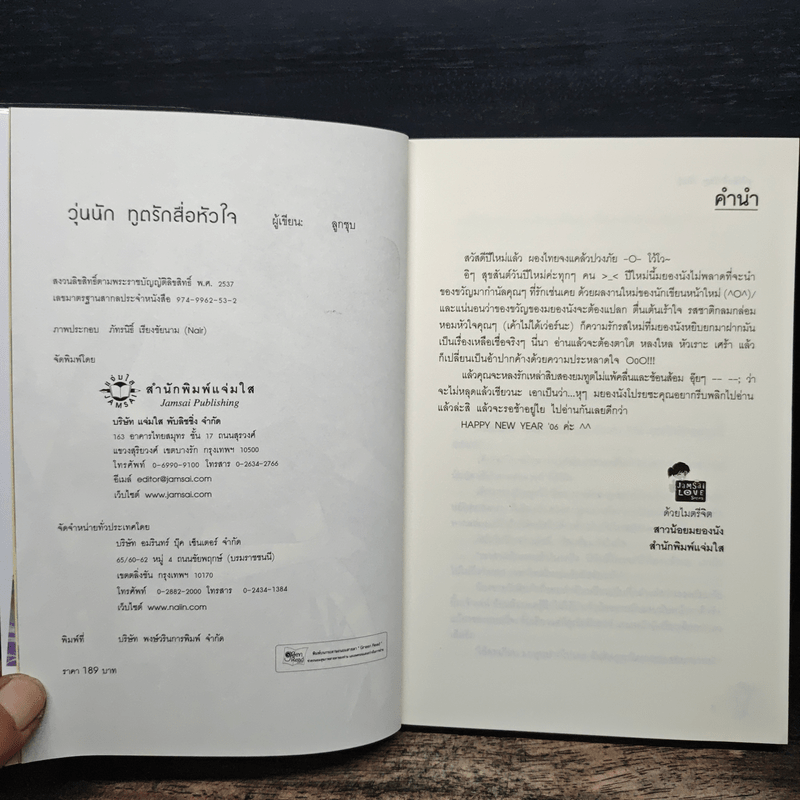 วุ่นนักทูตรักสื่อหัวใจ - ลูกชุบ