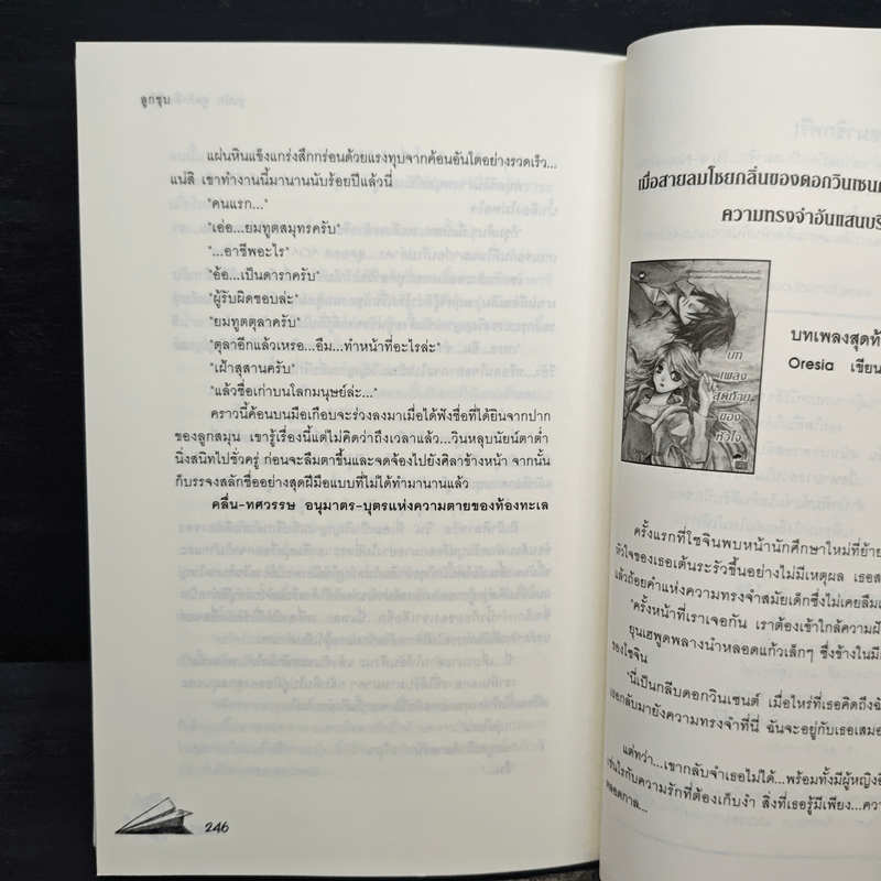 วุ่นนักทูตรักสื่อหัวใจ - ลูกชุบ