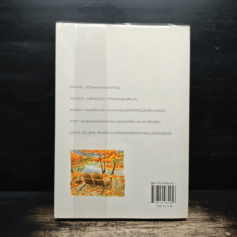 ในวันที่เรา(ไม่)รักกัน - เด็กทะเล