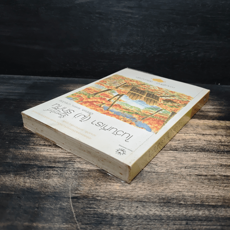 ในวันที่เรา(ไม่)รักกัน - เด็กทะเล