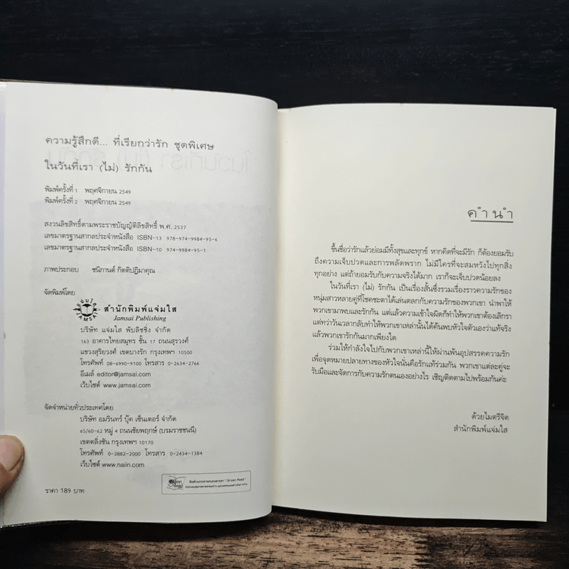 ในวันที่เรา(ไม่)รักกัน - เด็กทะเล