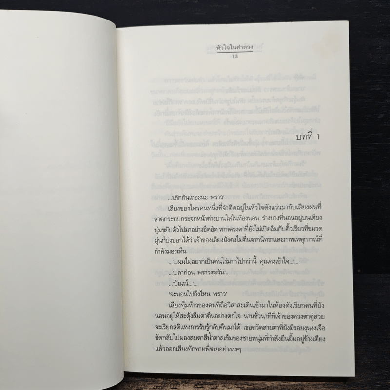 ในวันที่เรา(ไม่)รักกัน - เด็กทะเล