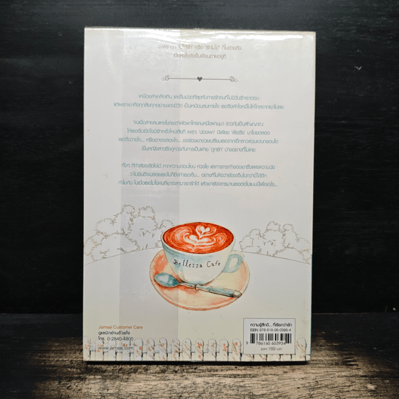 เก็บใจไว้ใส่รัก - เด็กทะเล