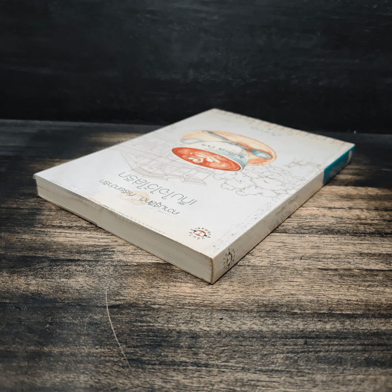 เก็บใจไว้ใส่รัก - เด็กทะเล