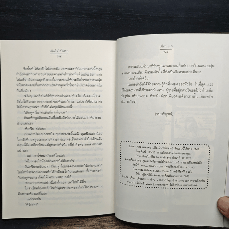 เก็บใจไว้ใส่รัก - เด็กทะเล