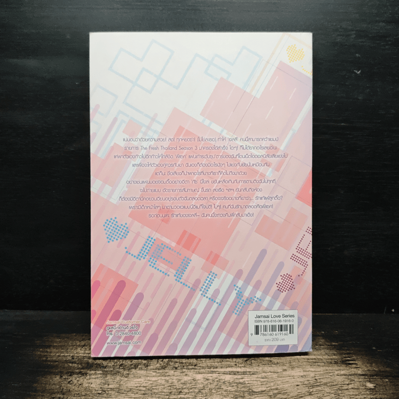 Oh! My Fanboy ไม่อยากเป็น(แค่)แฟนคลับแล้วครับผม - แสตมป์เบอรี่