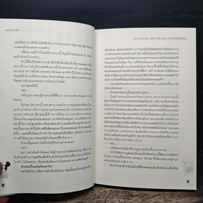 Oh! My Fanboy ไม่อยากเป็น(แค่)แฟนคลับแล้วครับผม - แสตมป์เบอรี่