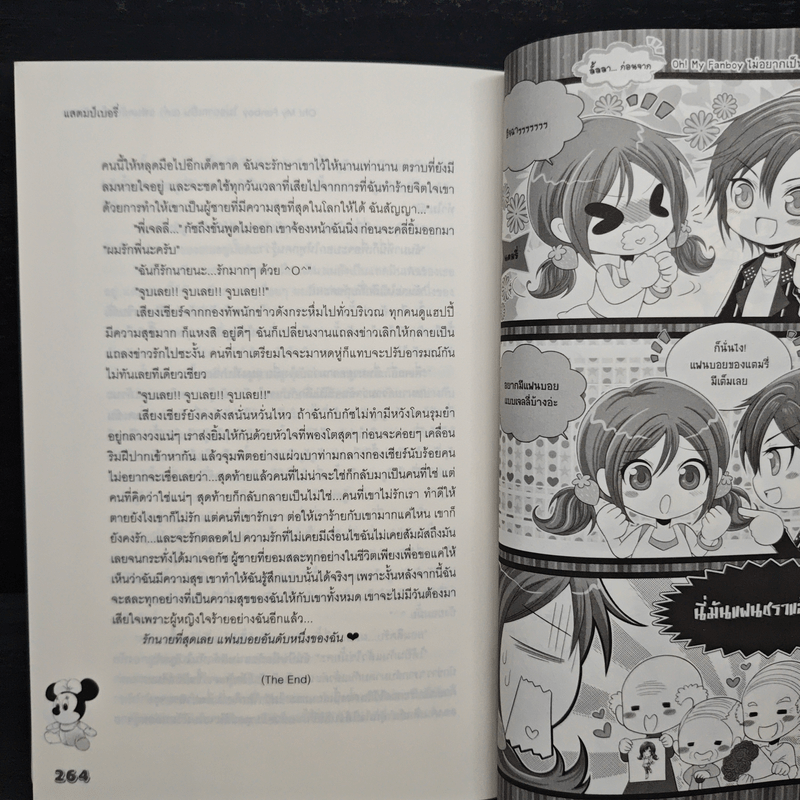 Oh! My Fanboy ไม่อยากเป็น(แค่)แฟนคลับแล้วครับผม - แสตมป์เบอรี่