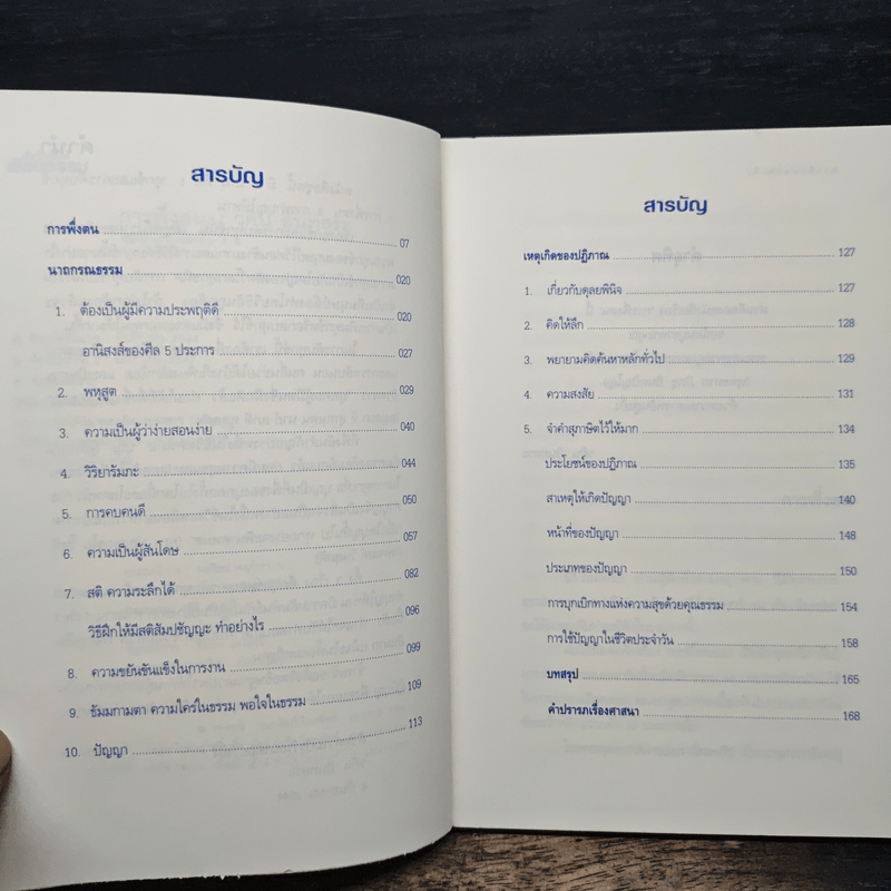 การพึ่งตน - วศิน อินทสระ