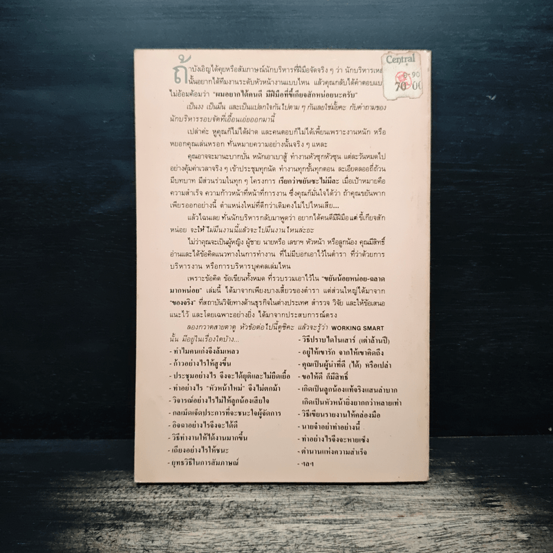 ขยันน้อยหน่อยฉลาดมากหน่อย - กรีนแอ๊ปเปิ้ล