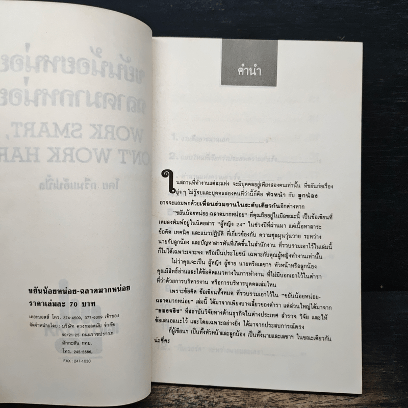 ขยันน้อยหน่อยฉลาดมากหน่อย - กรีนแอ๊ปเปิ้ล