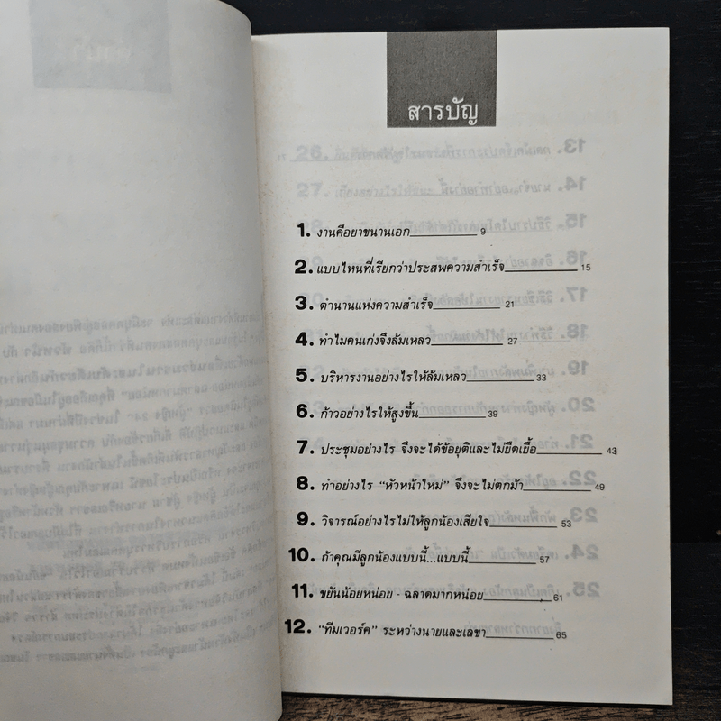 ขยันน้อยหน่อยฉลาดมากหน่อย - กรีนแอ๊ปเปิ้ล